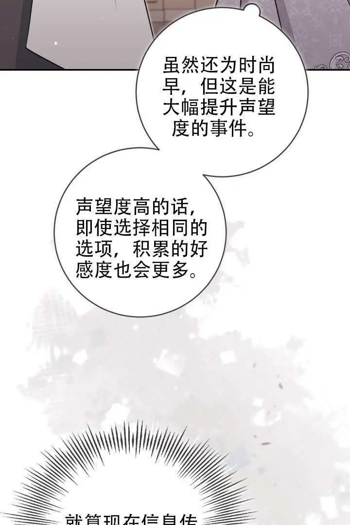 漫画《冒牌皇女的生存之道》第98话第27张图