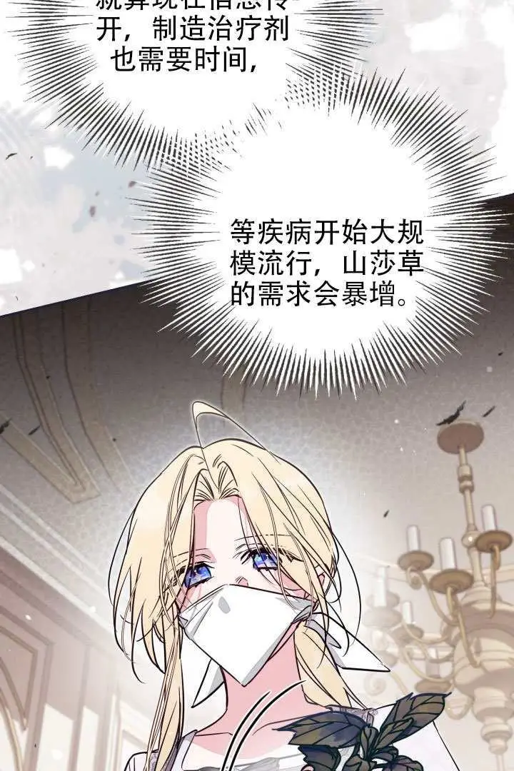 漫画《冒牌皇女的生存之道》第98话第28张图