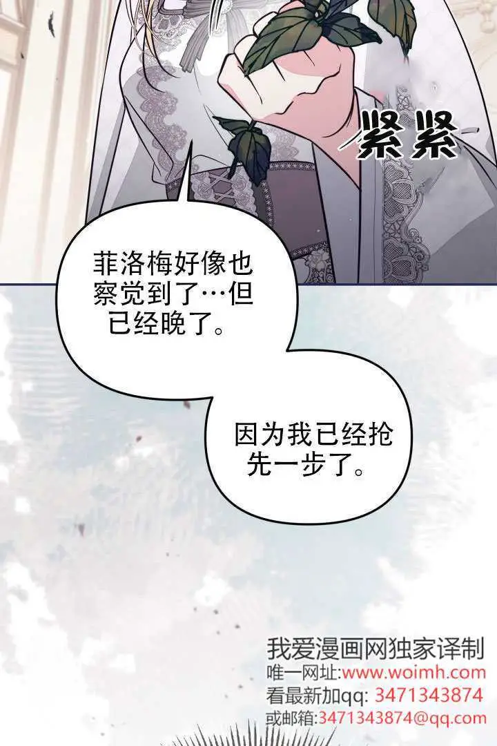 漫画《冒牌皇女的生存之道》第98话第29张图