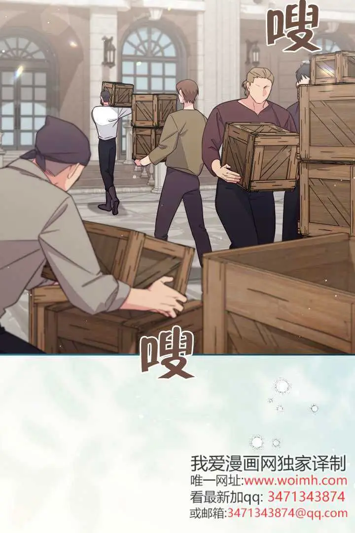 漫画《冒牌皇女的生存之道》第98话第3张图