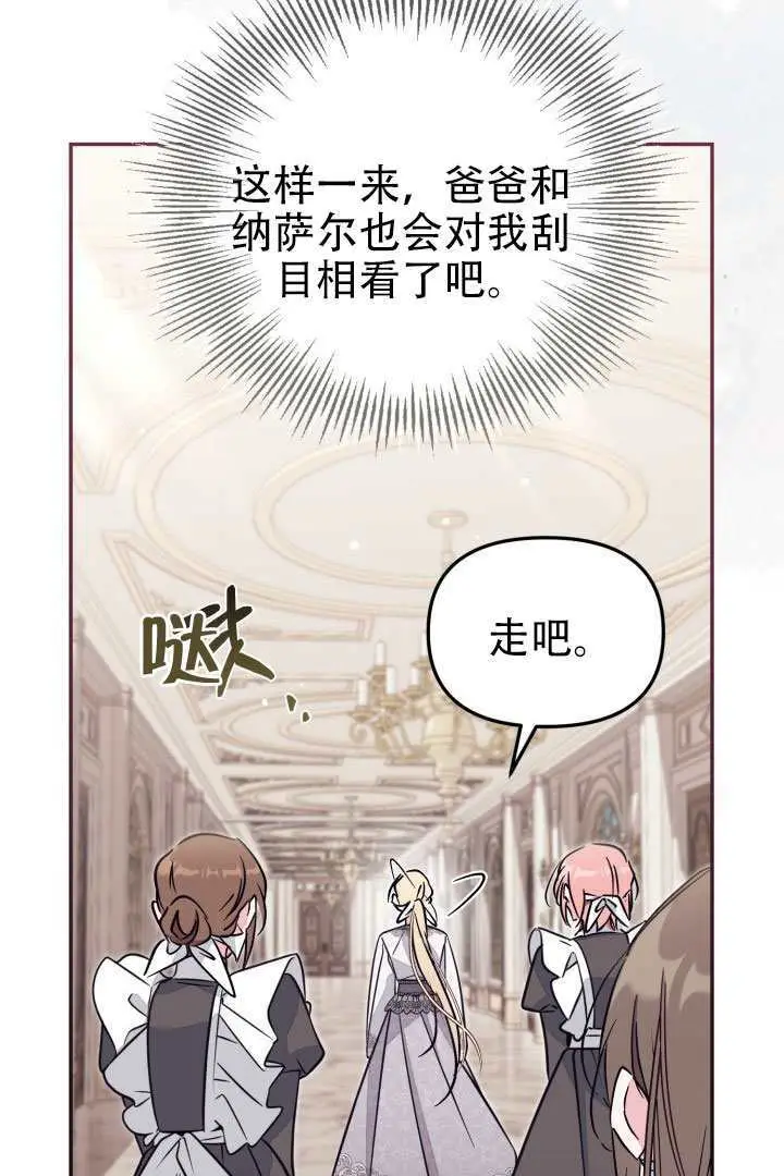 漫画《冒牌皇女的生存之道》第98话第30张图
