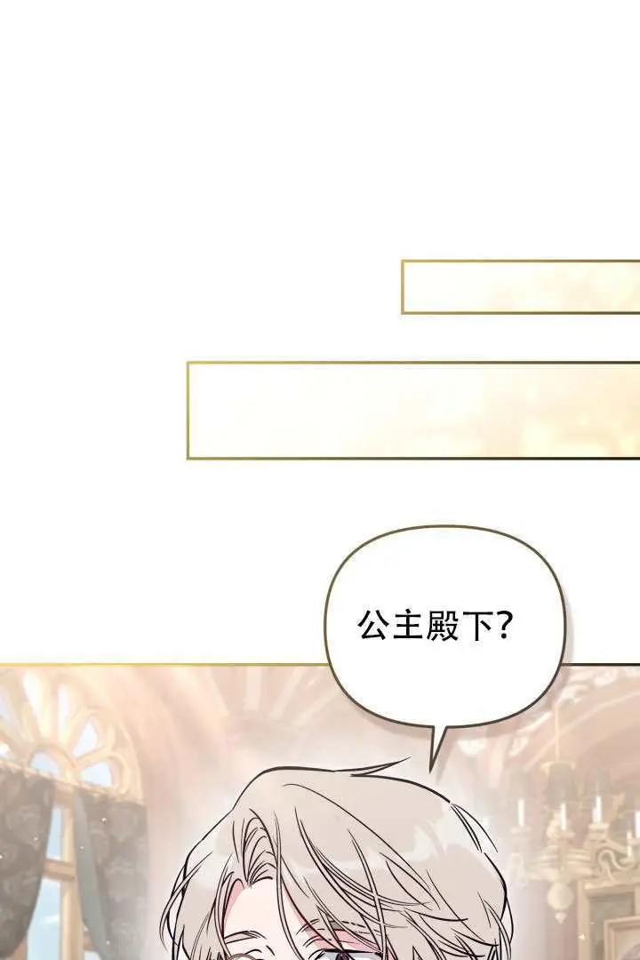 漫画《冒牌皇女的生存之道》第98话第32张图