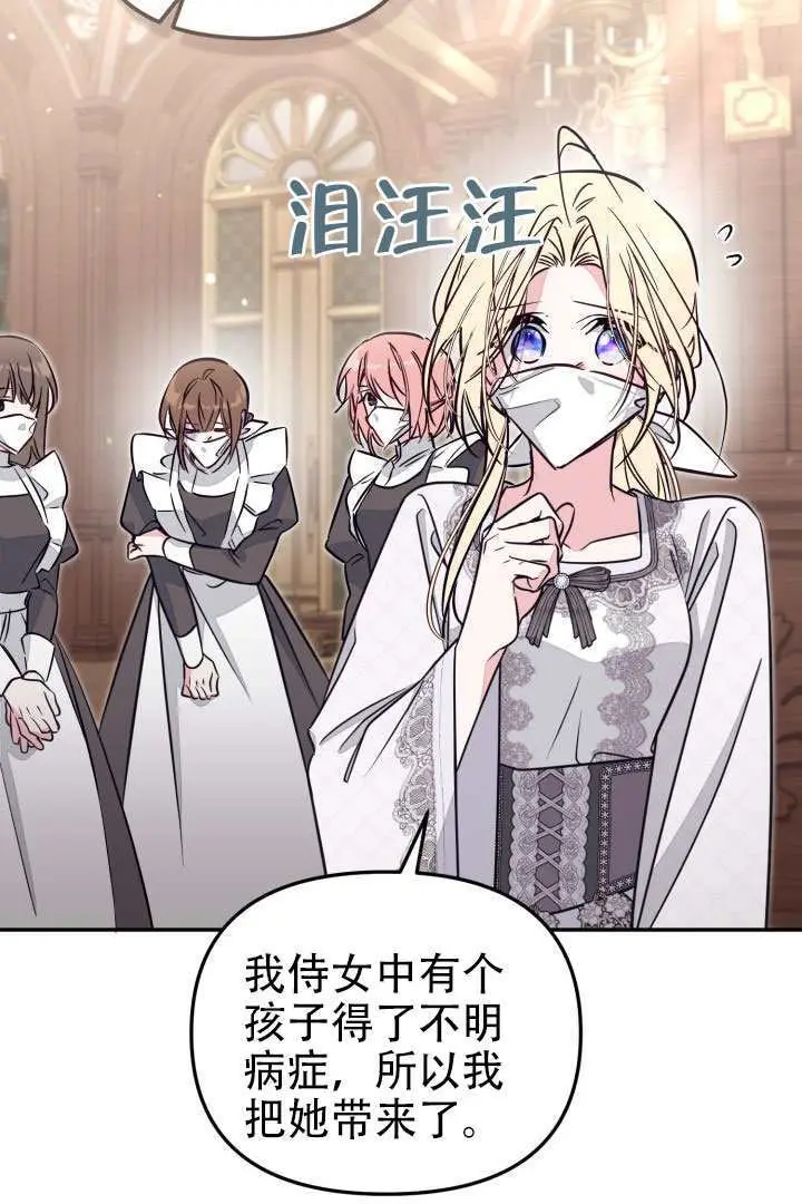 漫画《冒牌皇女的生存之道》第98话第34张图