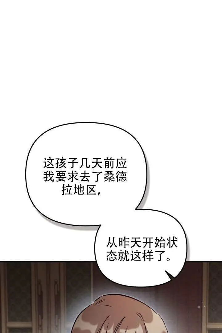 漫画《冒牌皇女的生存之道》第98话第35张图