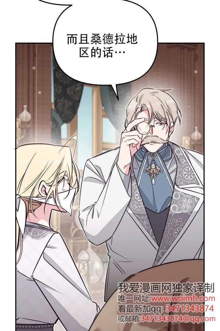 漫画《冒牌皇女的生存之道》第98话第37张图
