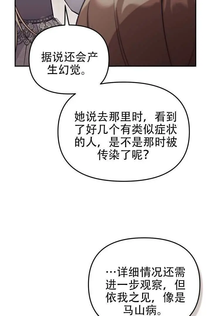 漫画《冒牌皇女的生存之道》第98话第38张图