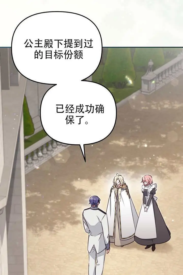 漫画《冒牌皇女的生存之道》第98话第4张图