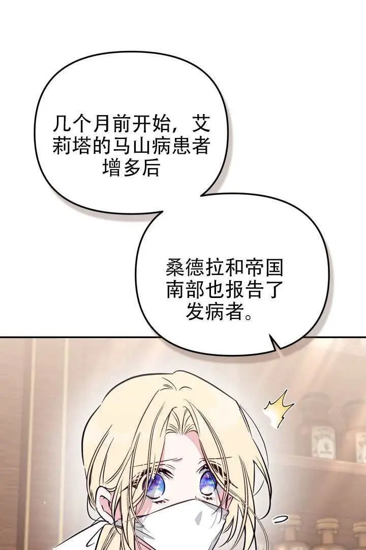 漫画《冒牌皇女的生存之道》第98话第40张图