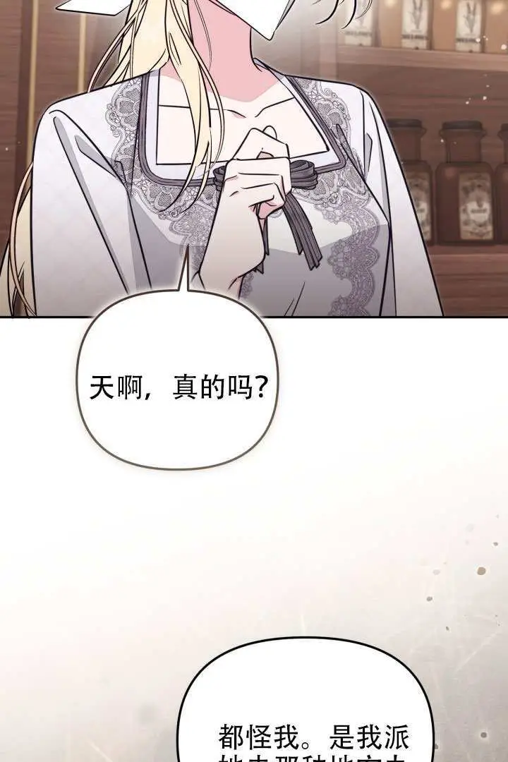 漫画《冒牌皇女的生存之道》第98话第41张图