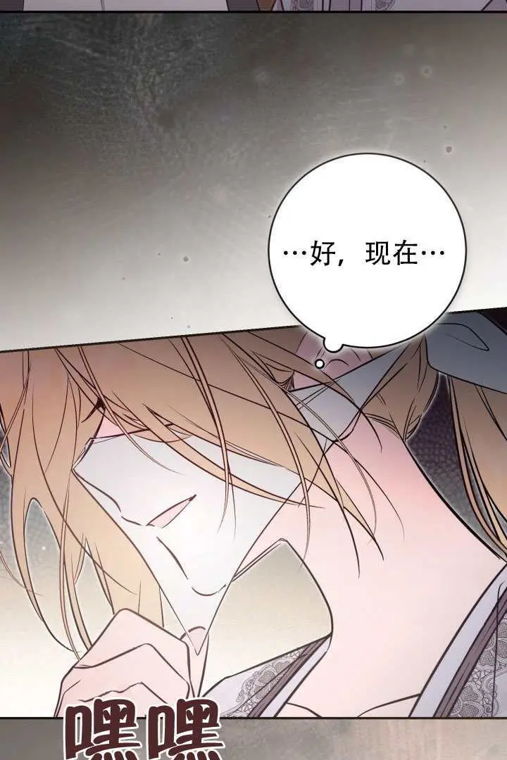 漫画《冒牌皇女的生存之道》第98话第43张图