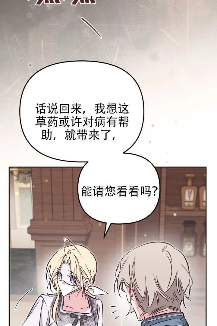 漫画《冒牌皇女的生存之道》第98话第44张图
