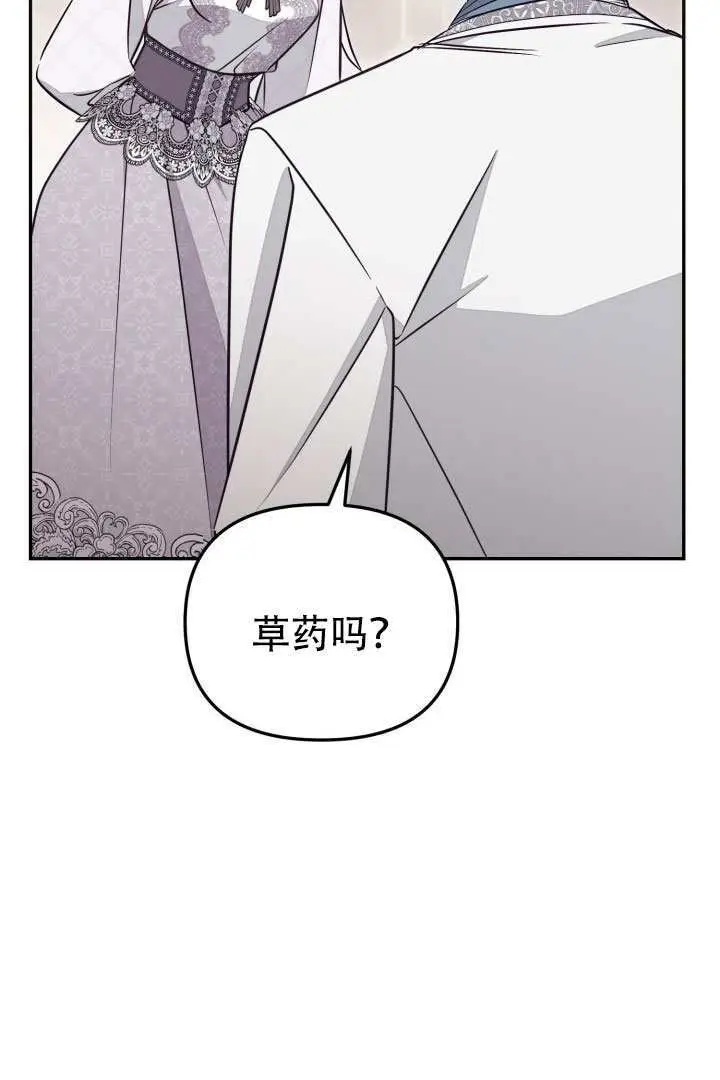 漫画《冒牌皇女的生存之道》第98话第45张图