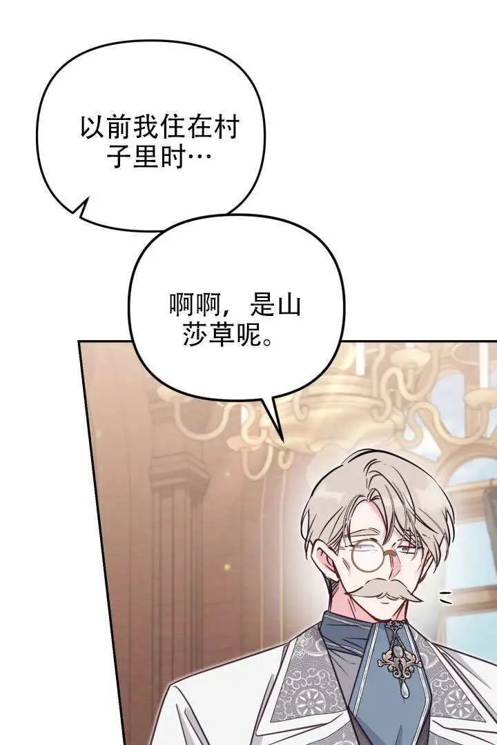 漫画《冒牌皇女的生存之道》第98话第46张图