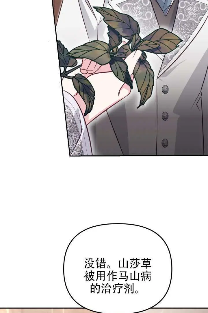 漫画《冒牌皇女的生存之道》第98话第47张图