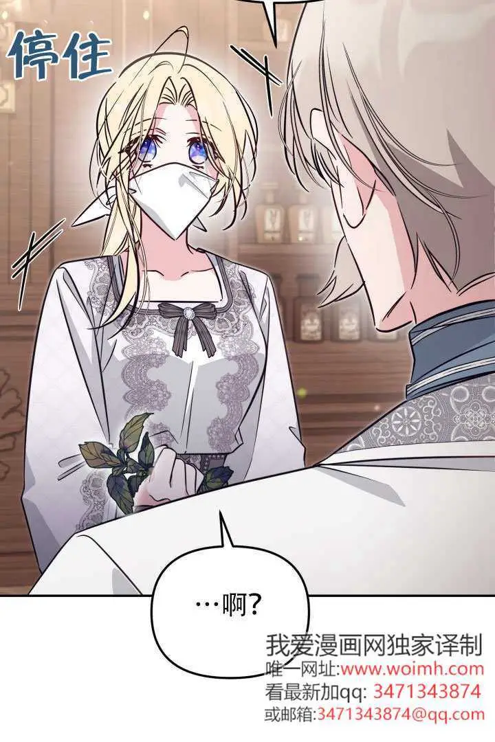 漫画《冒牌皇女的生存之道》第98话第48张图