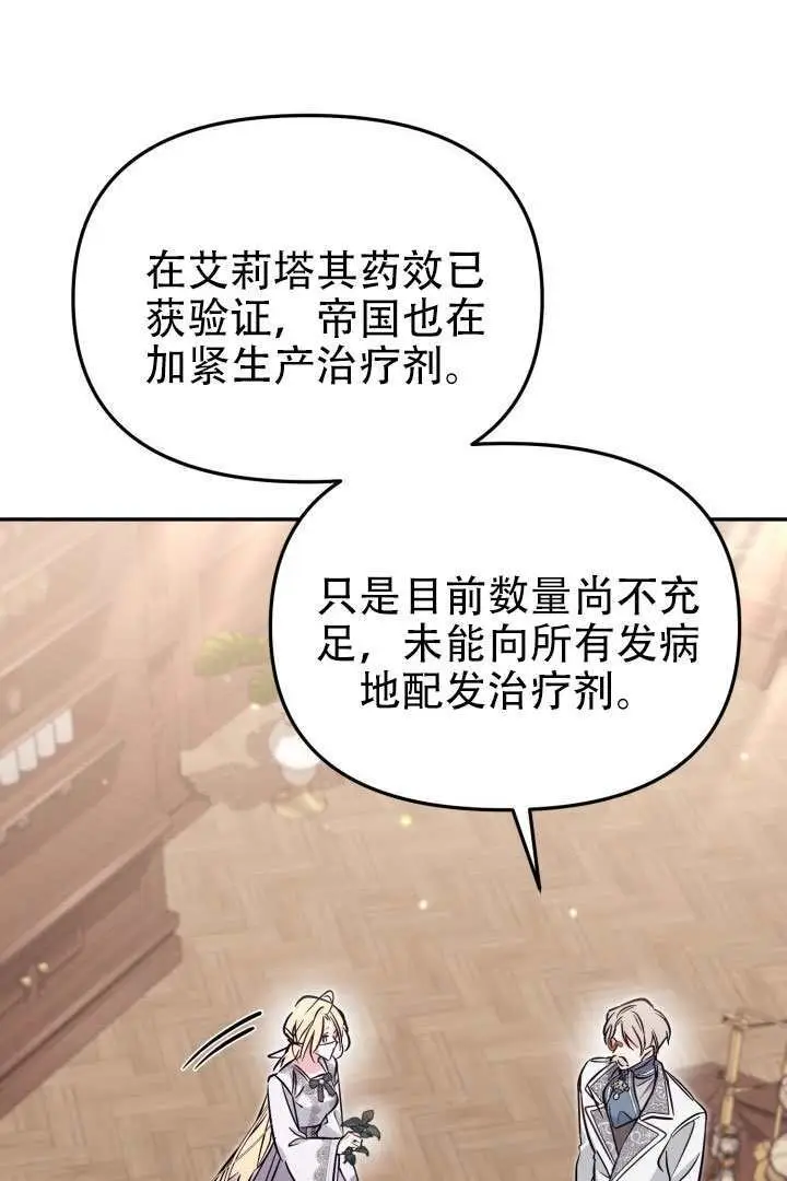 漫画《冒牌皇女的生存之道》第98话第49张图
