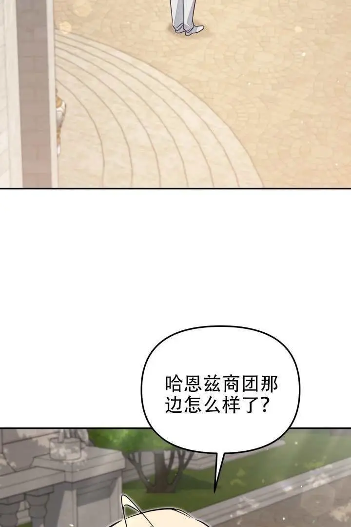 漫画《冒牌皇女的生存之道》第98话第5张图