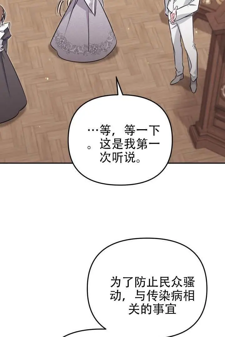 漫画《冒牌皇女的生存之道》第98话第50张图
