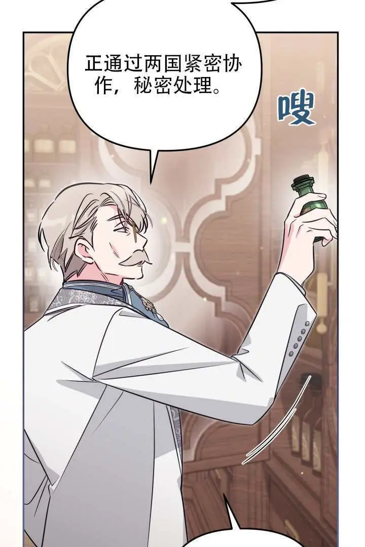 漫画《冒牌皇女的生存之道》第98话第51张图