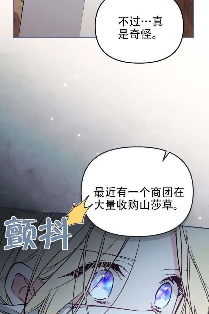 漫画《冒牌皇女的生存之道》第98话第52张图