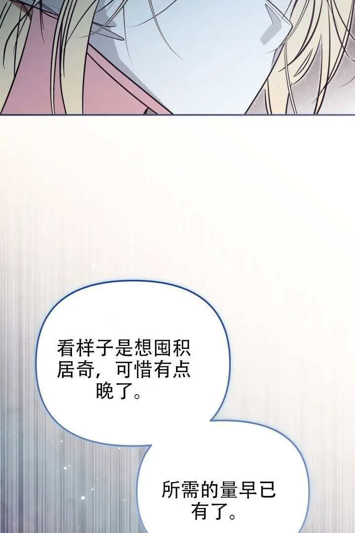 漫画《冒牌皇女的生存之道》第98话第53张图