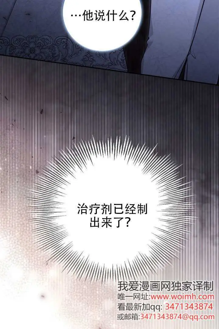 漫画《冒牌皇女的生存之道》第98话第55张图
