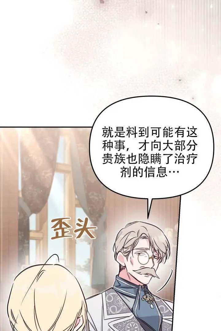 漫画《冒牌皇女的生存之道》第98话第56张图