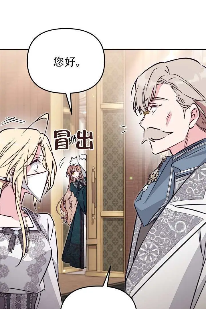 漫画《冒牌皇女的生存之道》第98话第58张图
