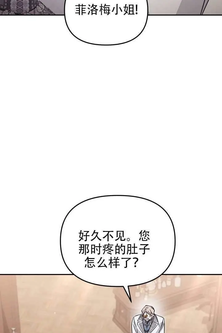 漫画《冒牌皇女的生存之道》第98话第59张图