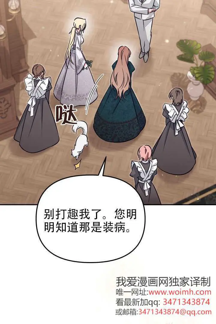 漫画《冒牌皇女的生存之道》第98话第60张图