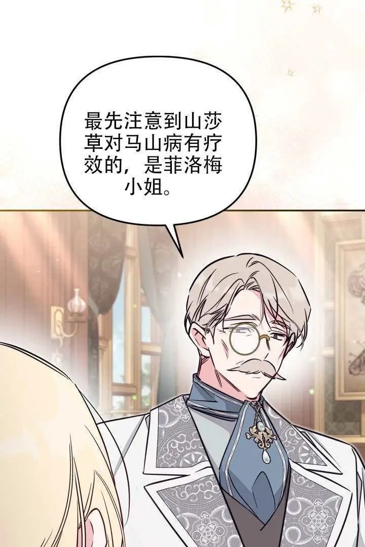 漫画《冒牌皇女的生存之道》第98话第61张图