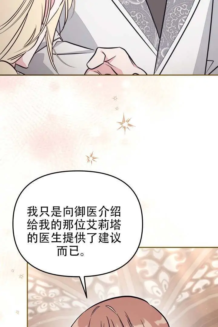 漫画《冒牌皇女的生存之道》第98话第62张图
