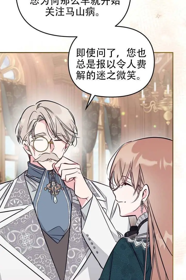 漫画《冒牌皇女的生存之道》第98话第64张图