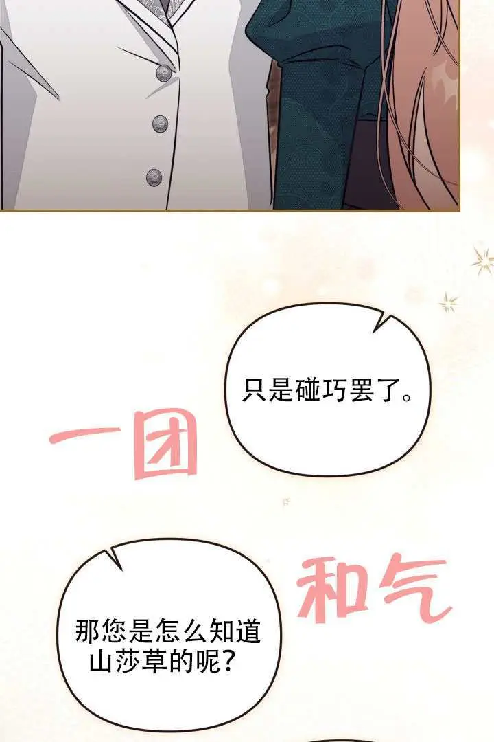 漫画《冒牌皇女的生存之道》第98话第65张图
