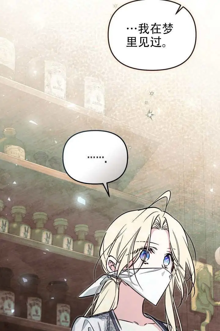 漫画《冒牌皇女的生存之道》第98话第66张图