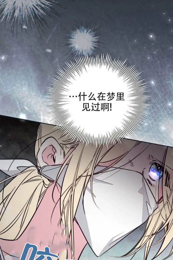 漫画《冒牌皇女的生存之道》第98话第68张图