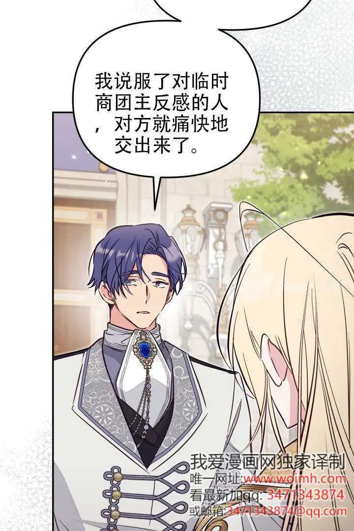 漫画《冒牌皇女的生存之道》第98话第7张图