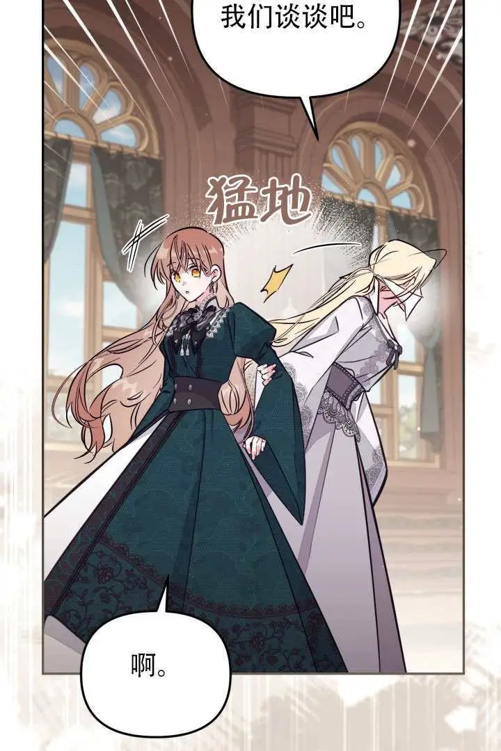 漫画《冒牌皇女的生存之道》第98话第70张图