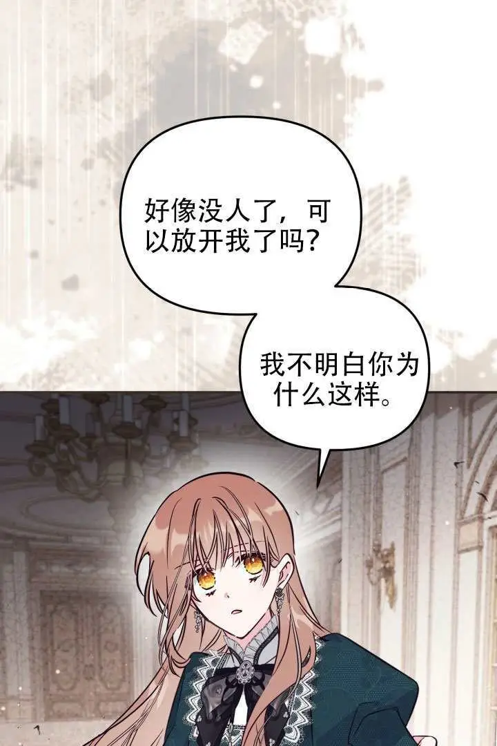 漫画《冒牌皇女的生存之道》第98话第72张图