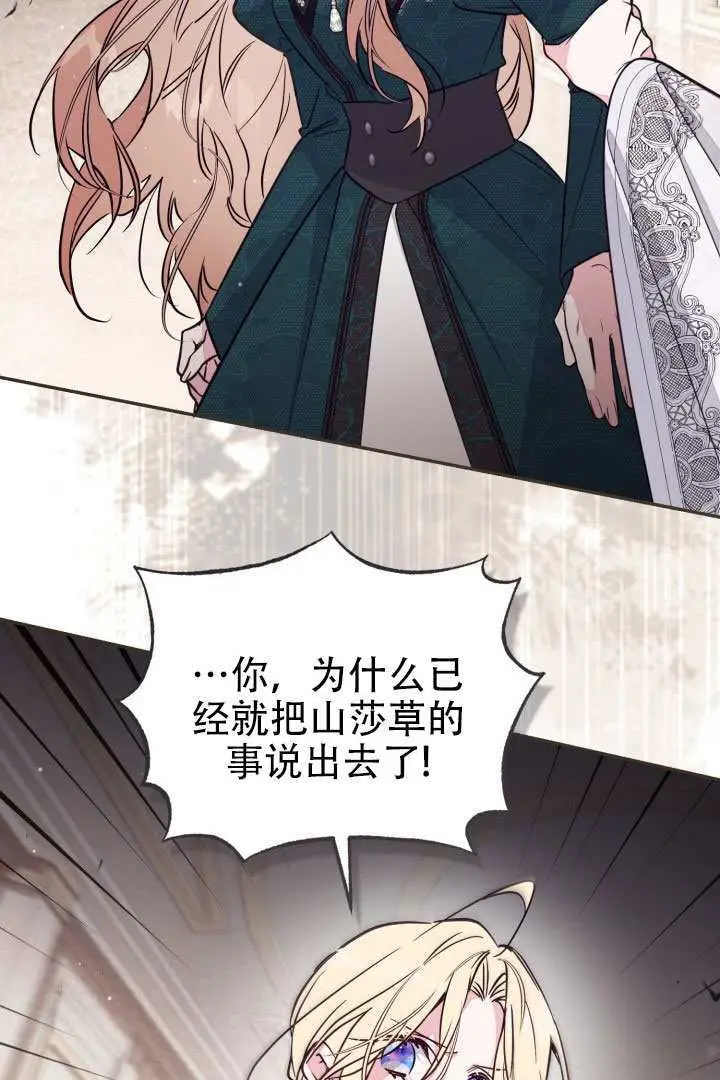 漫画《冒牌皇女的生存之道》第98话第73张图