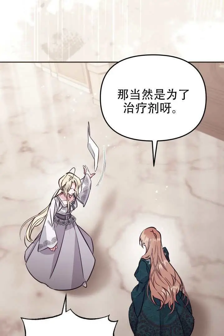 漫画《冒牌皇女的生存之道》第98话第75张图