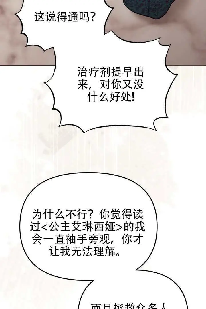 漫画《冒牌皇女的生存之道》第98话第76张图