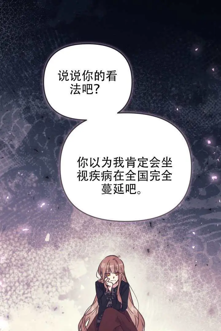 漫画《冒牌皇女的生存之道》第98话第78张图