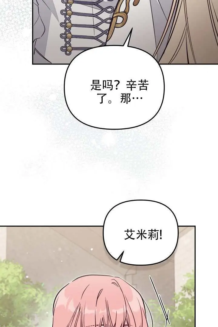漫画《冒牌皇女的生存之道》第98话第8张图