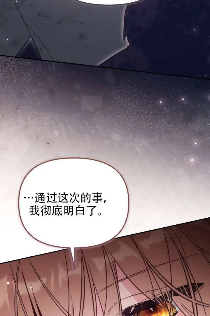 漫画《冒牌皇女的生存之道》第98话第80张图
