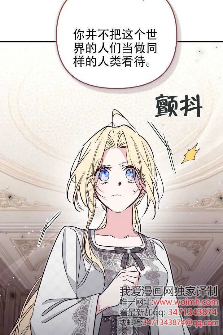漫画《冒牌皇女的生存之道》第98话第82张图