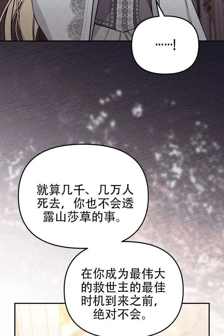 漫画《冒牌皇女的生存之道》第98话第83张图