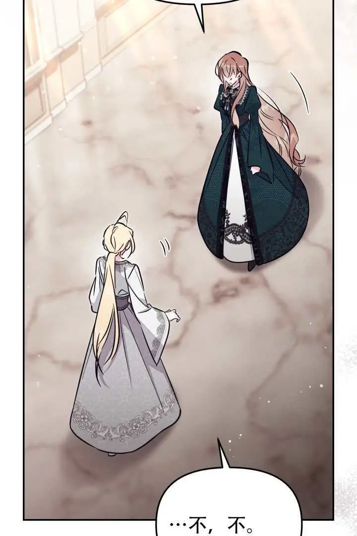 漫画《冒牌皇女的生存之道》第98话第84张图