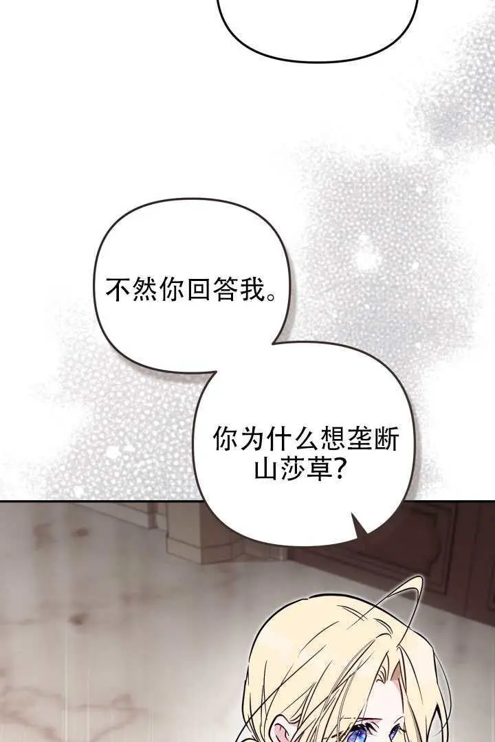漫画《冒牌皇女的生存之道》第98话第85张图