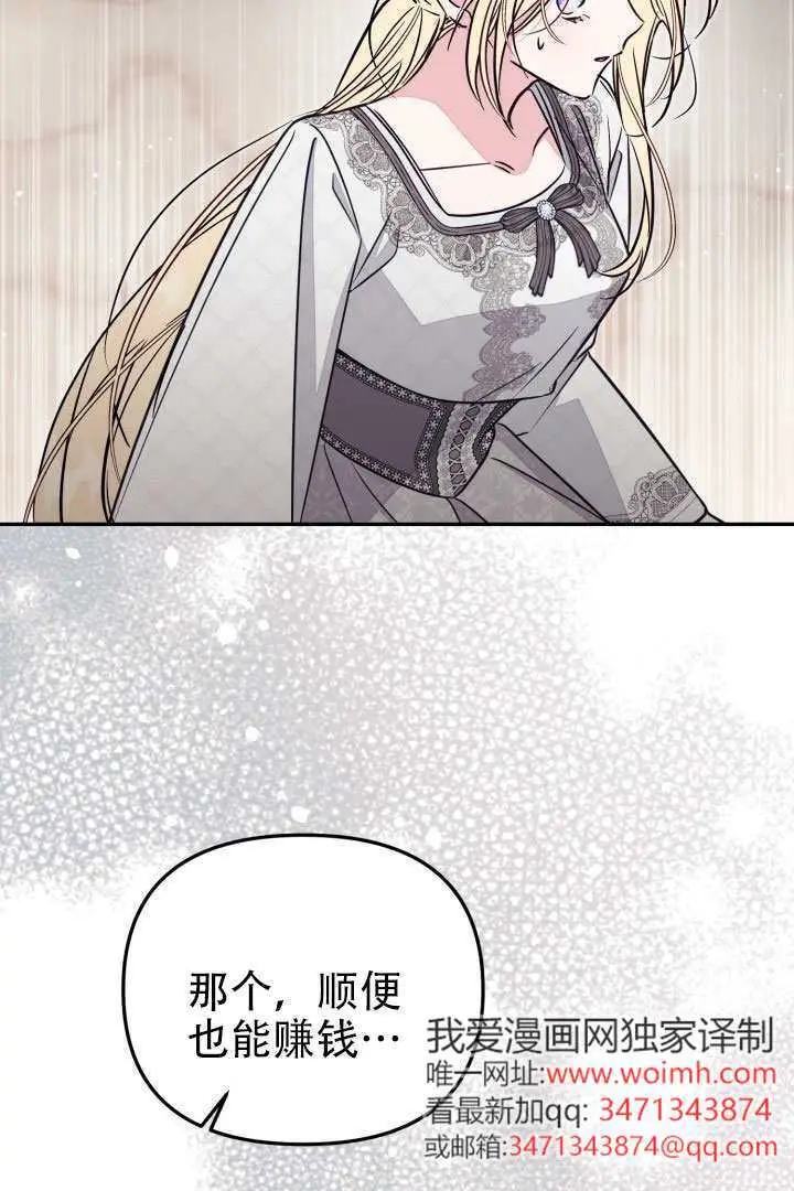 漫画《冒牌皇女的生存之道》第98话第86张图
